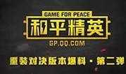 和平最新消息爆料视频,揭秘神秘视频背后的真相